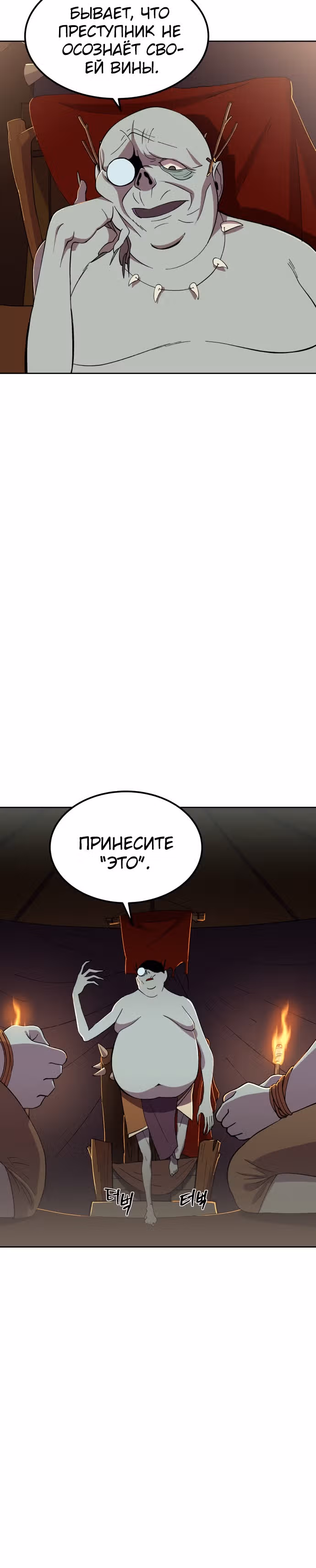 Подземелье-Качалка — Том 1 · Глава 2, страница 40