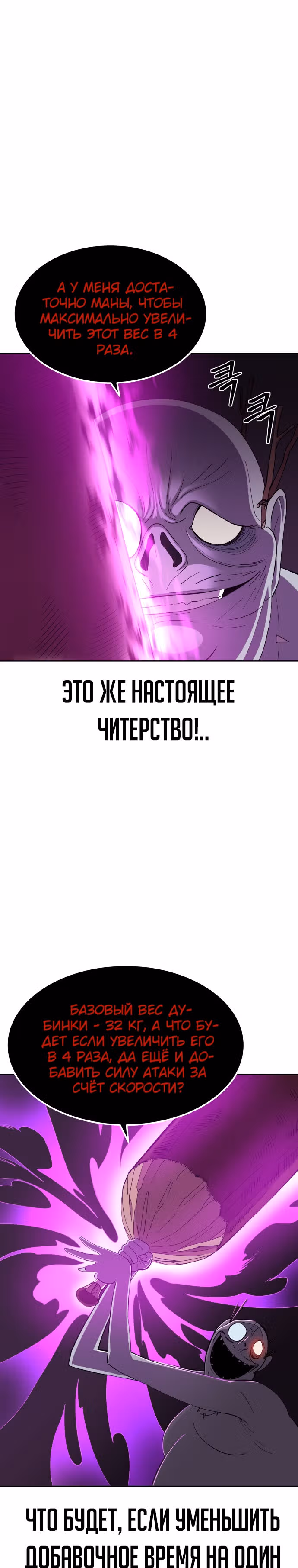 Подземелье-Качалка — Том 1 · Глава 2, страница 50