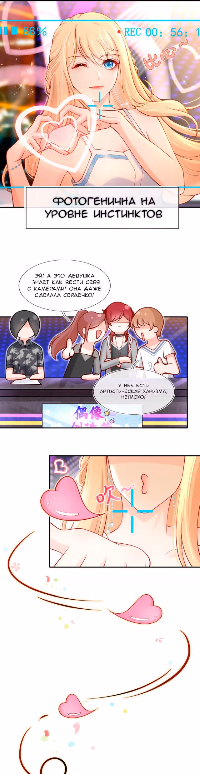 Я стала женой злодея?! — Том 1 · Глава 5, страница 17