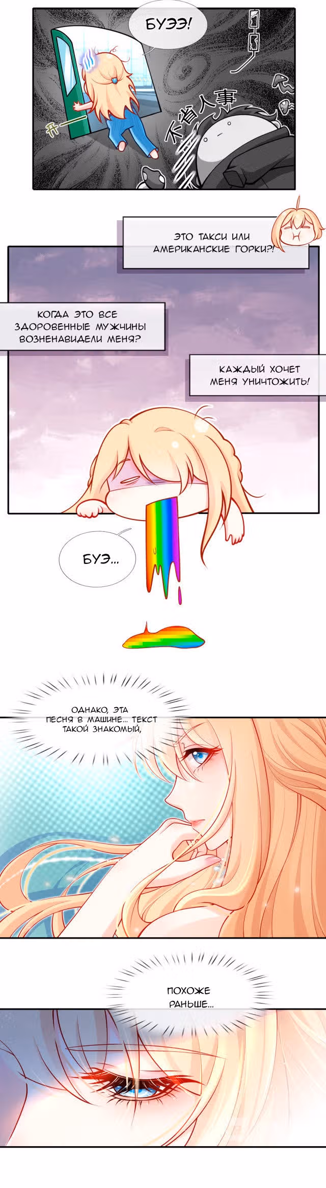 Я стала женой злодея?! — Том 1 · Глава 5, страница 9