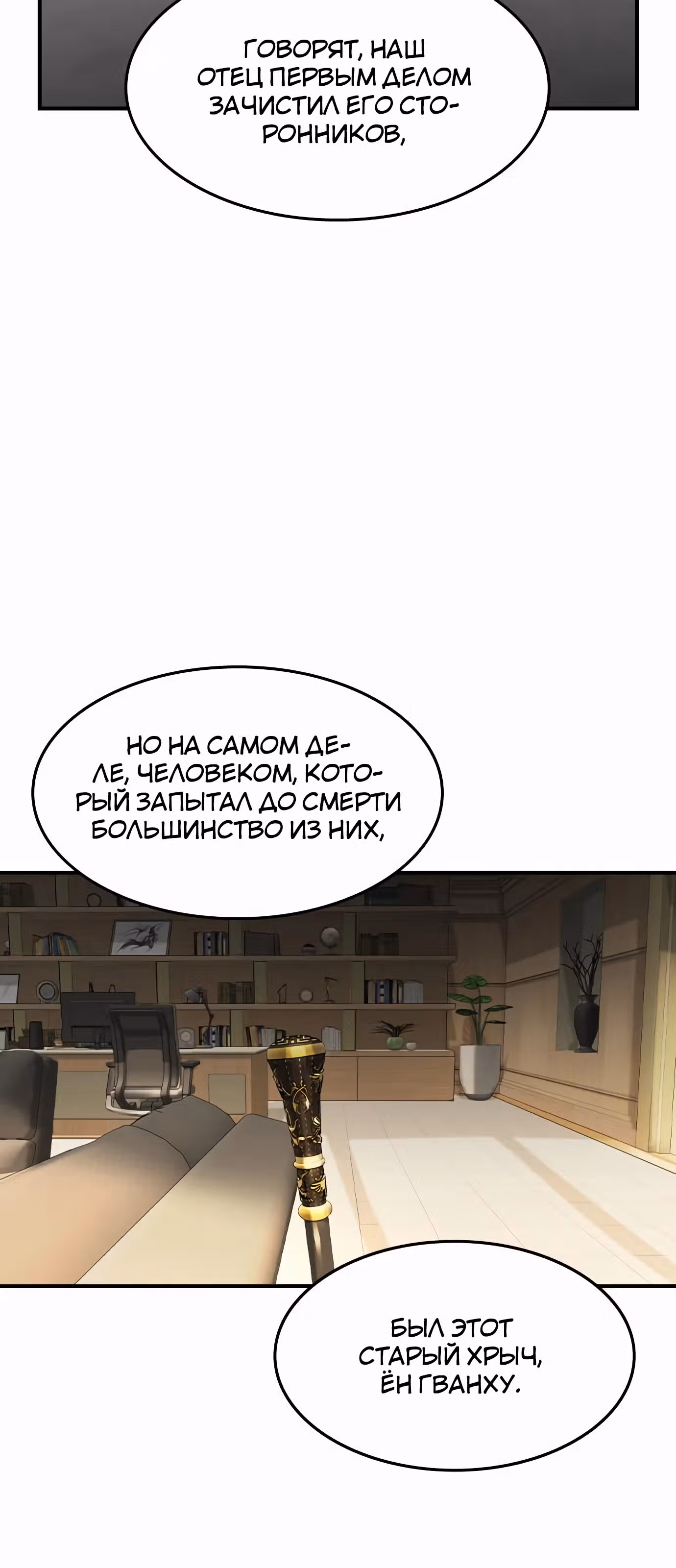 Наследник — Том 1 · Глава 33, страница 11