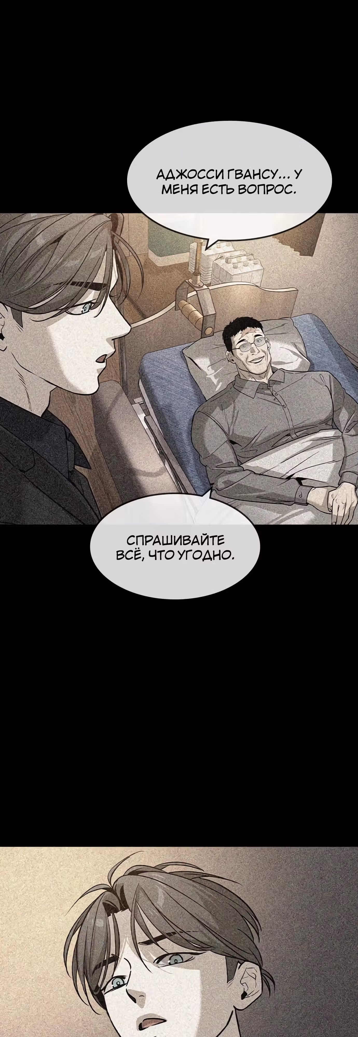 Наследник — Том 1 · Глава 33, страница 24