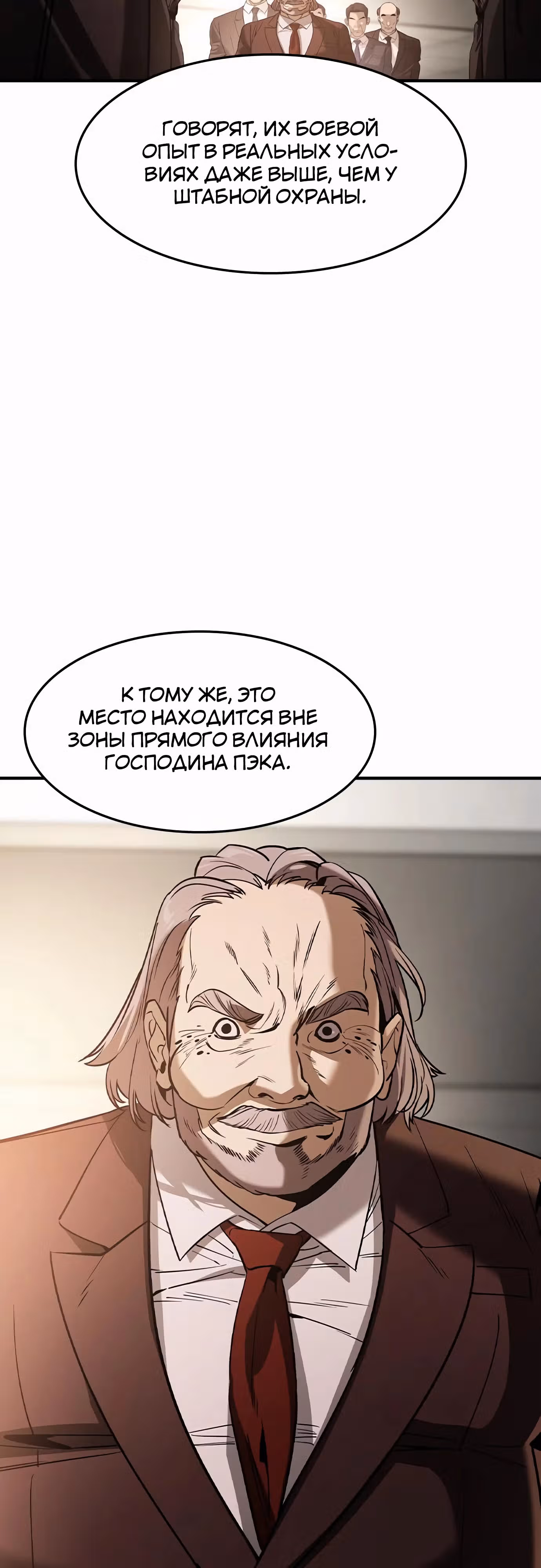 Наследник — Том 1 · Глава 33, страница 35