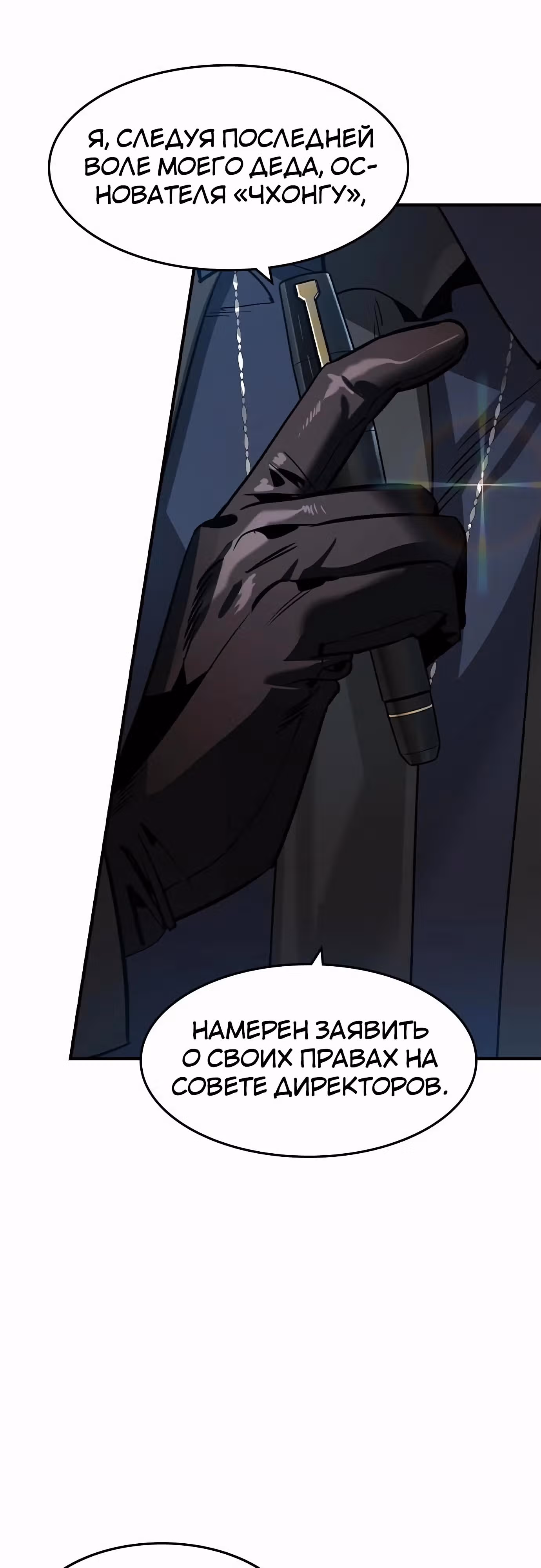 Наследник — Том 1 · Глава 33, страница 47