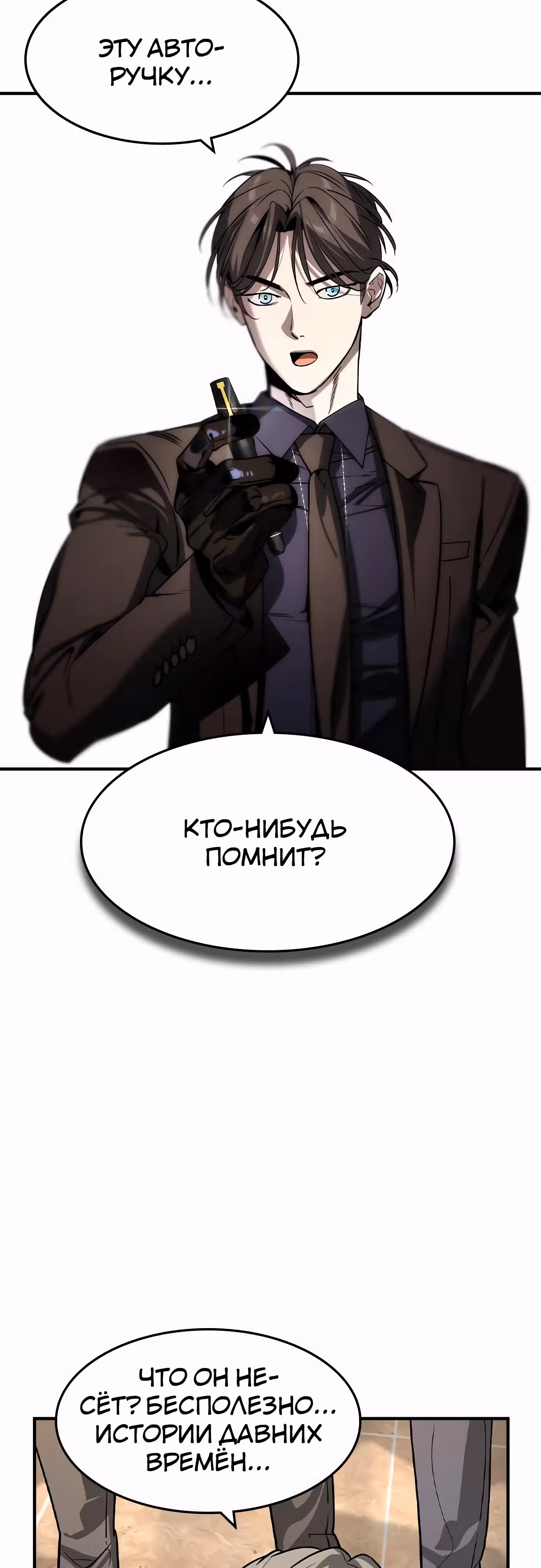 Наследник — Том 1 · Глава 33, страница 48