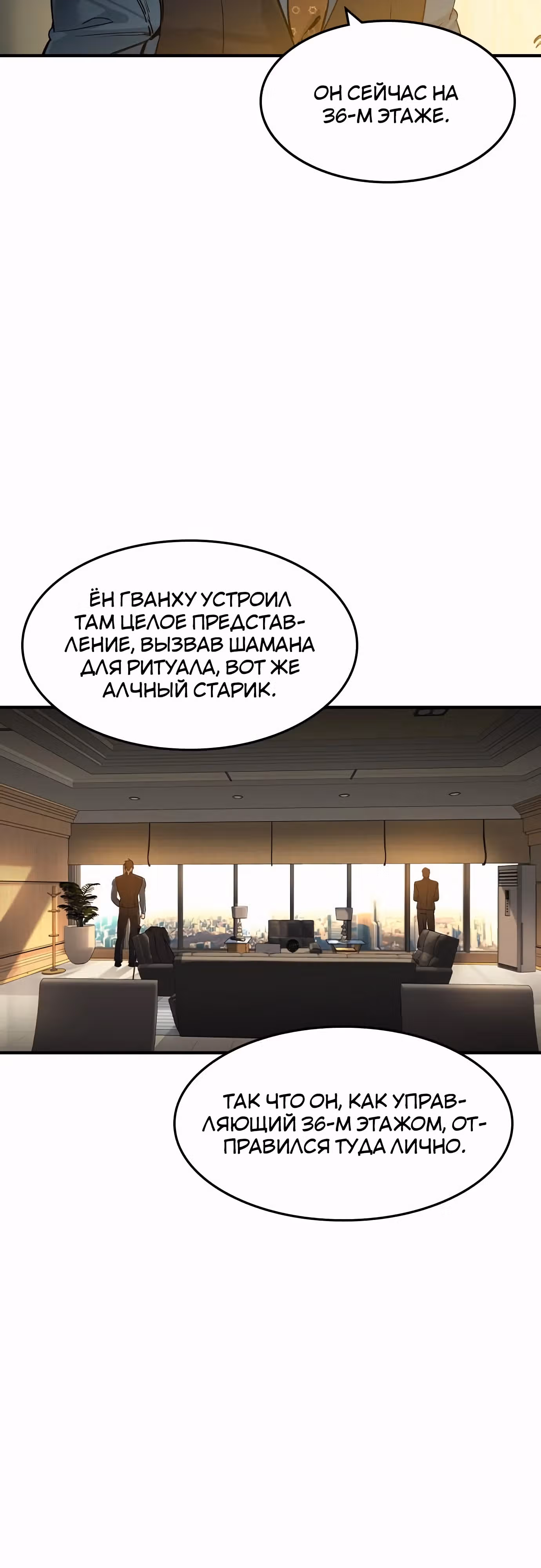 Наследник — Том 1 · Глава 33, страница 8