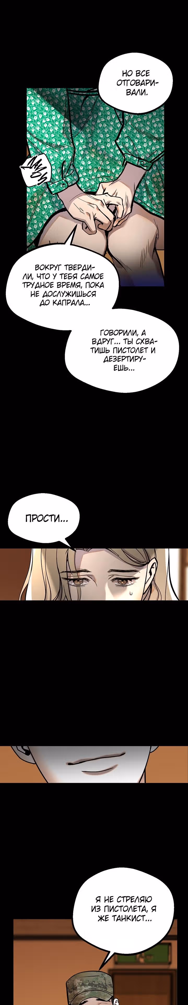 Выжить в зомби-апокалипсисе — Том 1 · Глава 5, страница 30