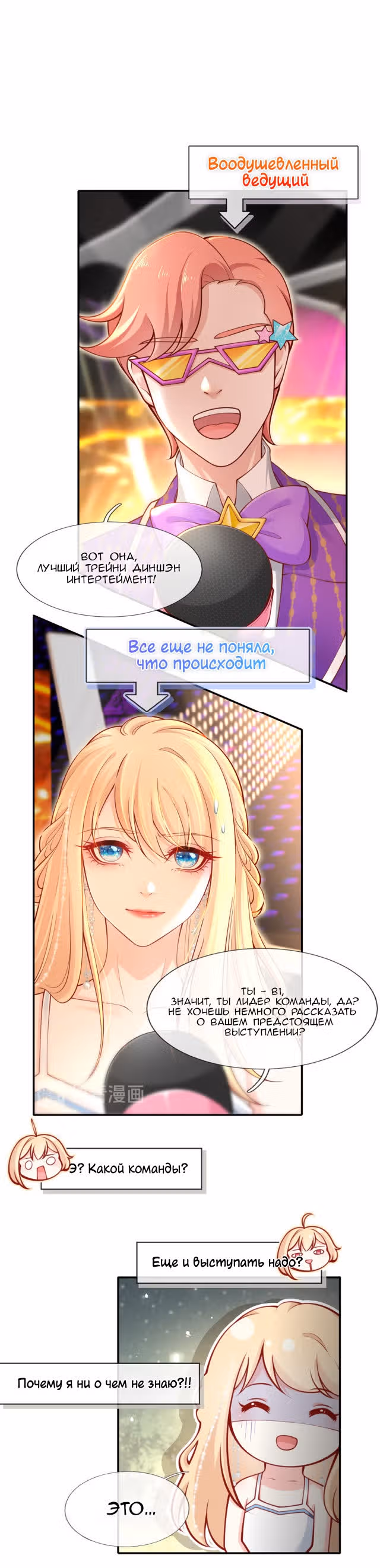 Я стала женой злодея?! — Том 1 · Глава 6, страница 1