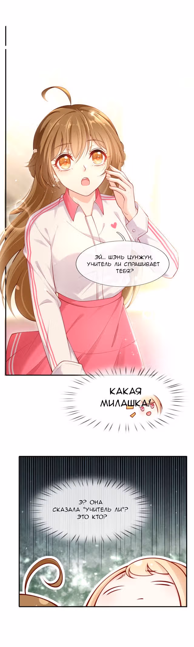 Я стала женой злодея?! — Том 1 · Глава 6, страница 12