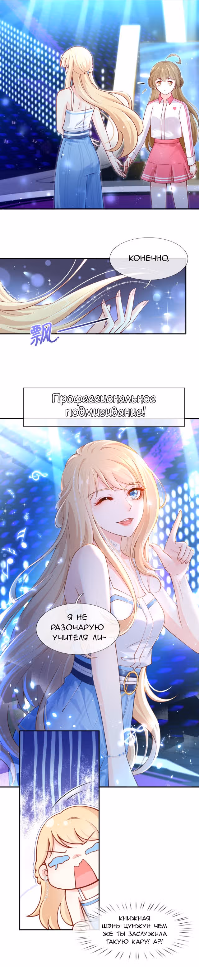 Я стала женой злодея?! — Том 1 · Глава 6, страница 14