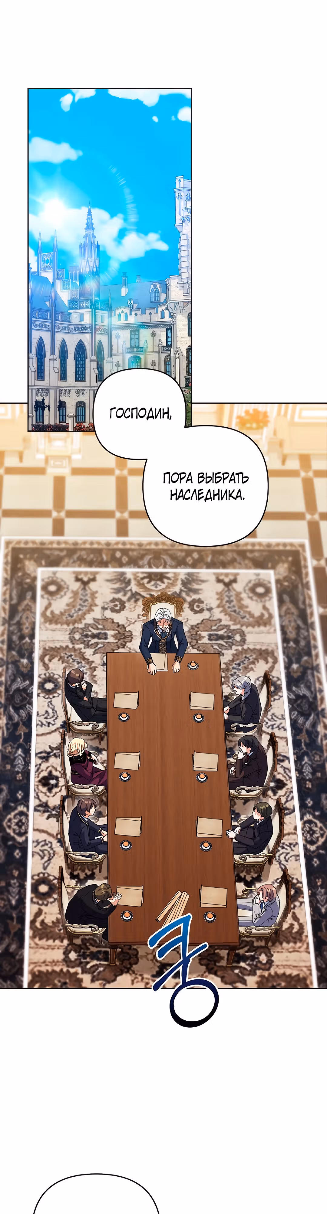 После моей смерти всё изменилось — Том 1 · Глава 3, страница 1