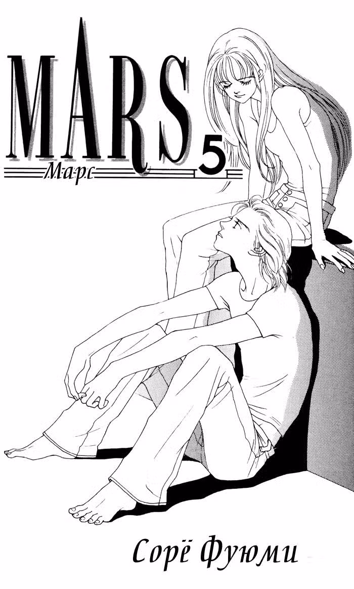 Марс — Том 5 · Глава 25, страница 3