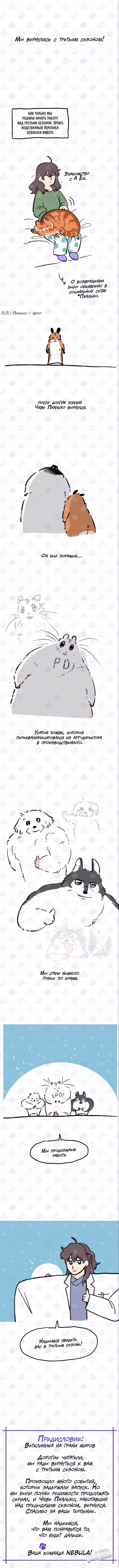 Ветклиника на грани миров — Том 1 · Глава 90, страница 13