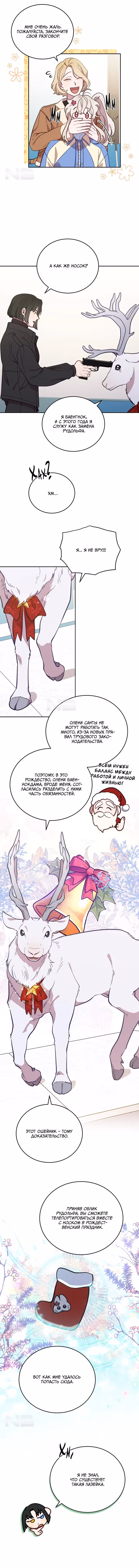 Ветклиника на грани миров — Том 1 · Глава 90, страница 9