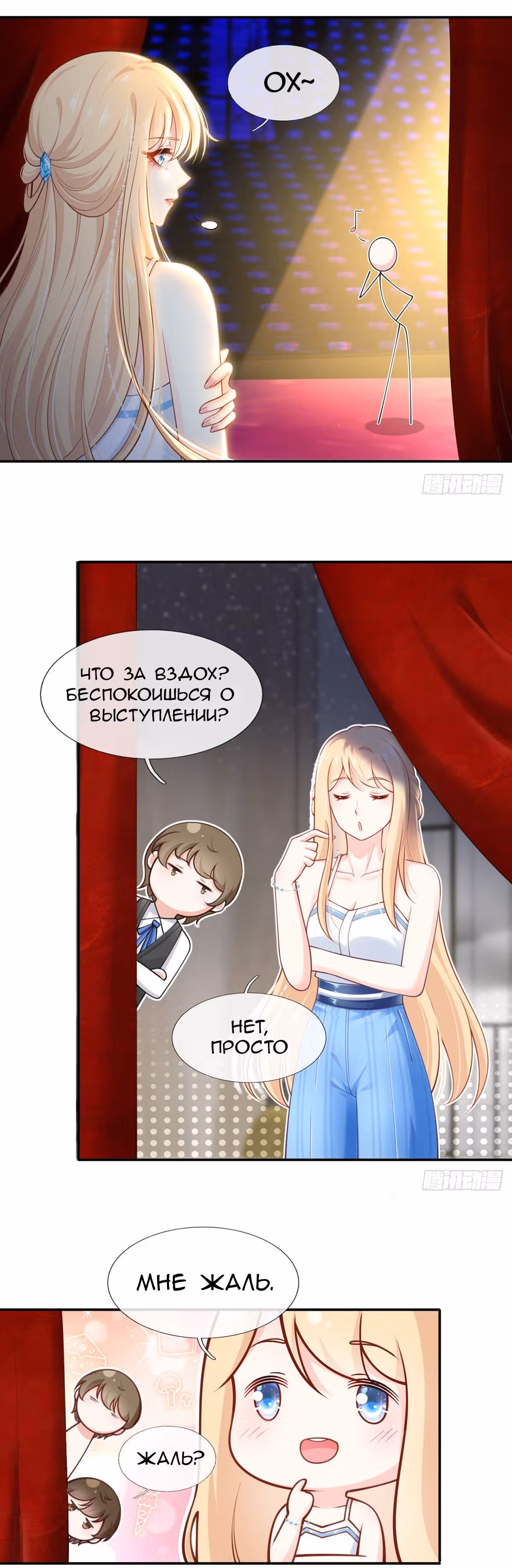 Я стала женой злодея?! — Том 1 · Глава 7, страница 2