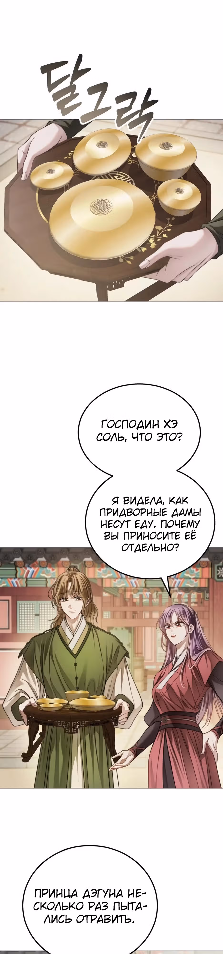 Воин неба, закрывший глаза — Том 1 · Глава 4, страница 14