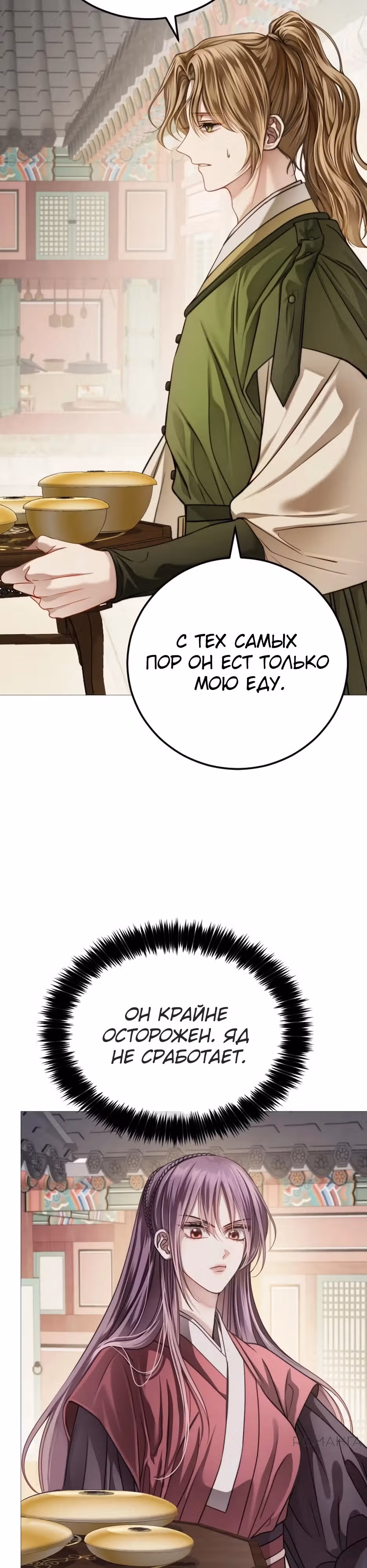 Воин неба, закрывший глаза — Том 1 · Глава 4, страница 15