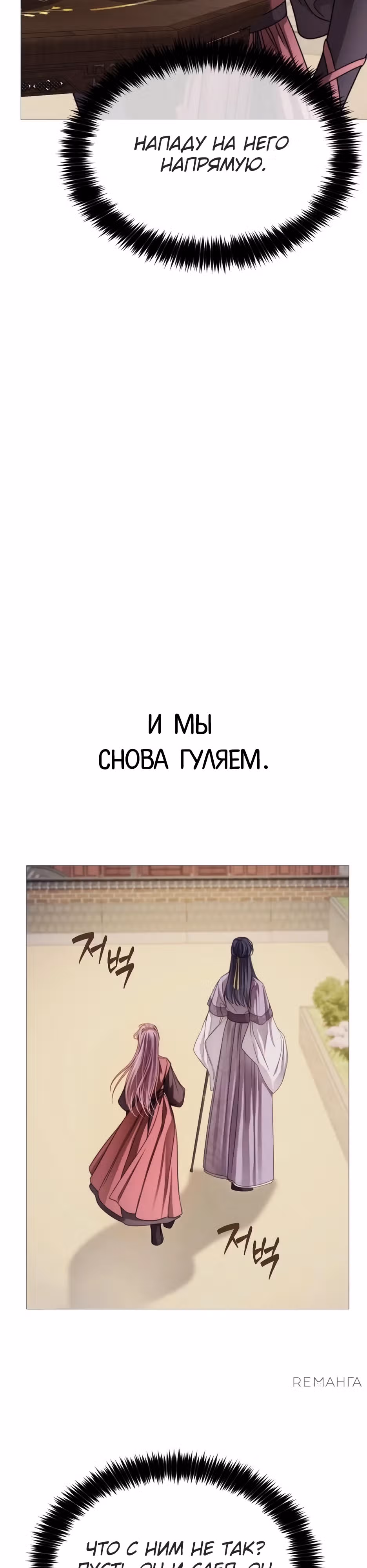 Воин неба, закрывший глаза — Том 1 · Глава 4, страница 16