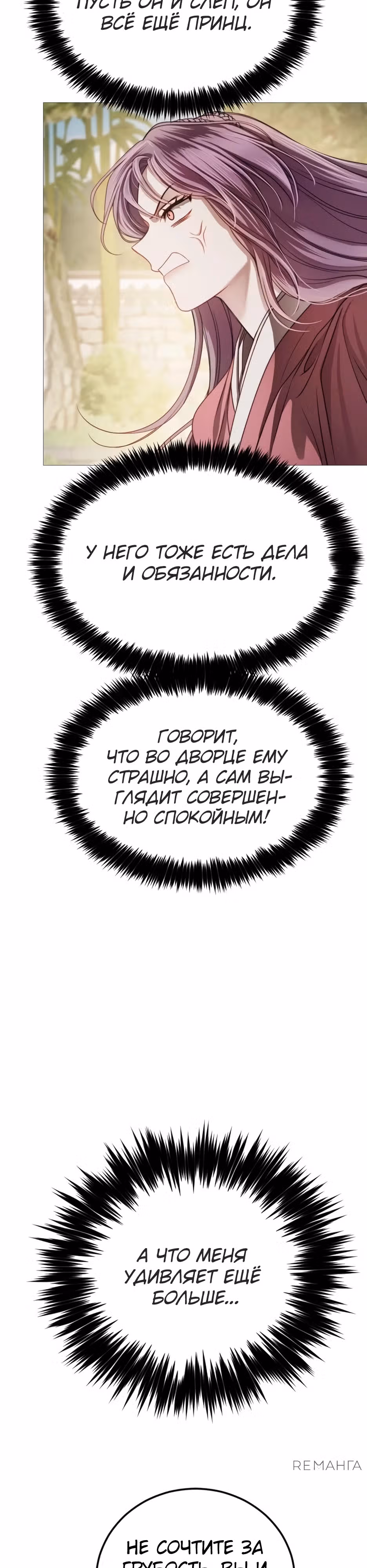 Воин неба, закрывший глаза — Том 1 · Глава 4, страница 17