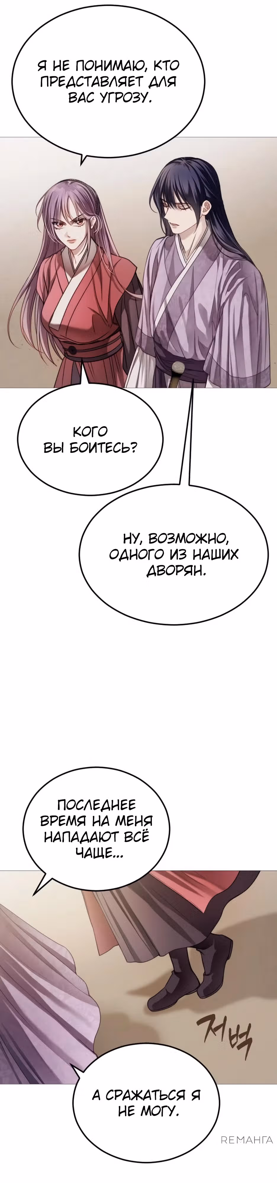 Воин неба, закрывший глаза — Том 1 · Глава 4, страница 20
