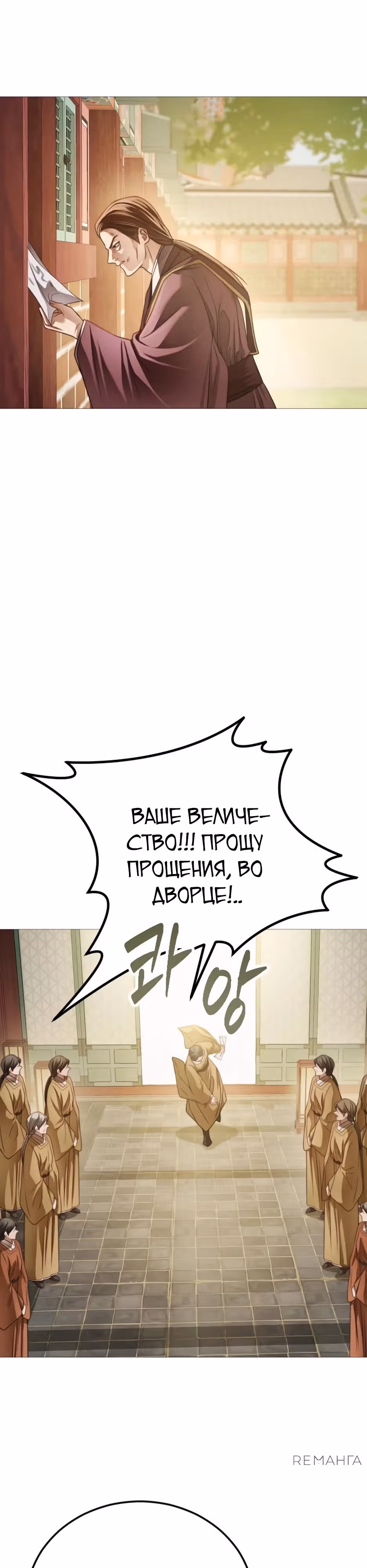 Воин неба, закрывший глаза — Том 1 · Глава 4, страница 29