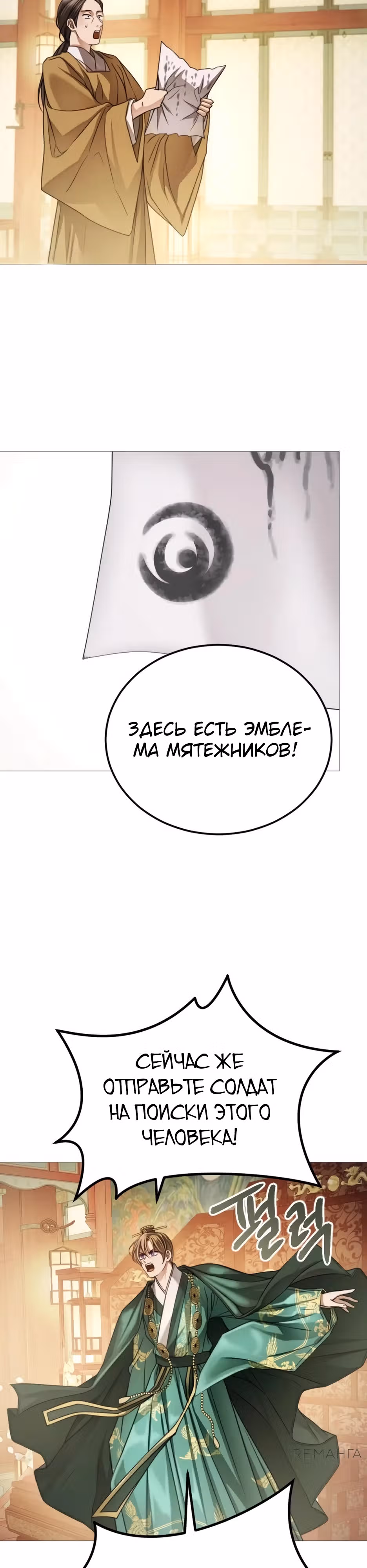 Воин неба, закрывший глаза — Том 1 · Глава 4, страница 34