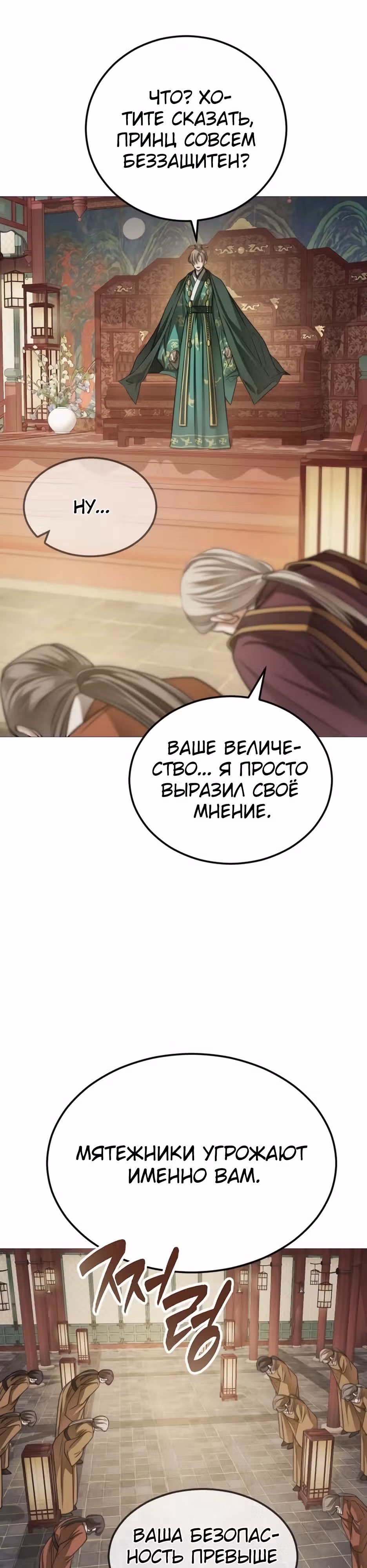 Воин неба, закрывший глаза — Том 1 · Глава 4, страница 36
