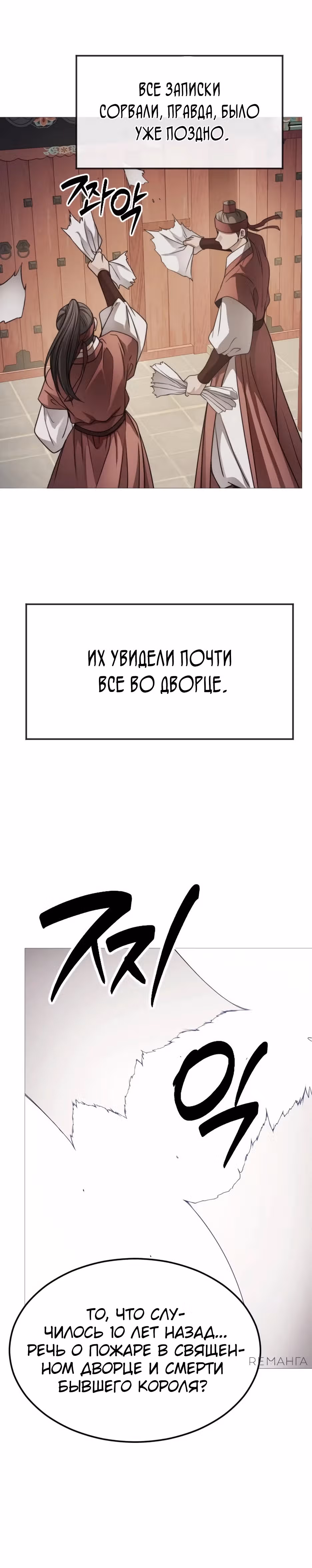 Воин неба, закрывший глаза — Том 1 · Глава 4, страница 38