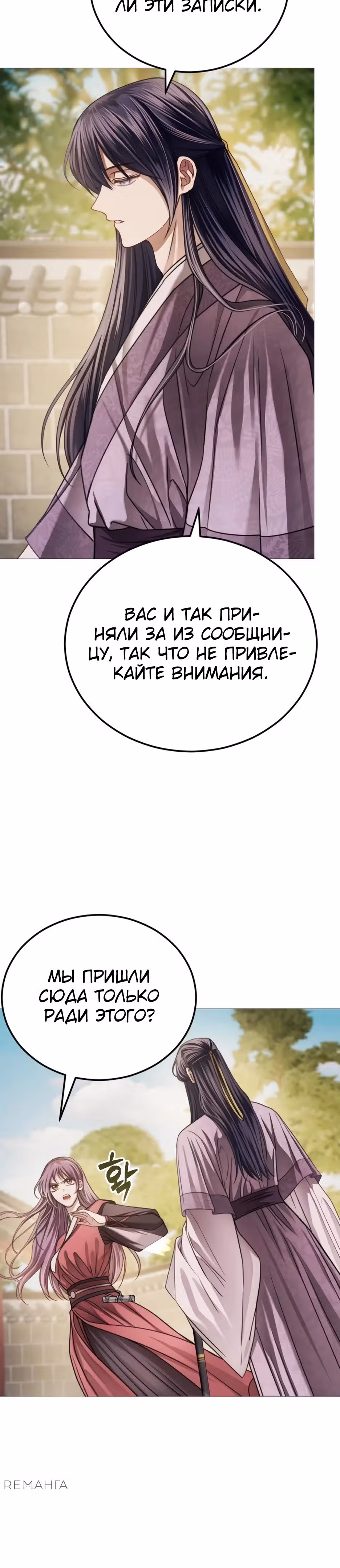 Воин неба, закрывший глаза — Том 1 · Глава 4, страница 44