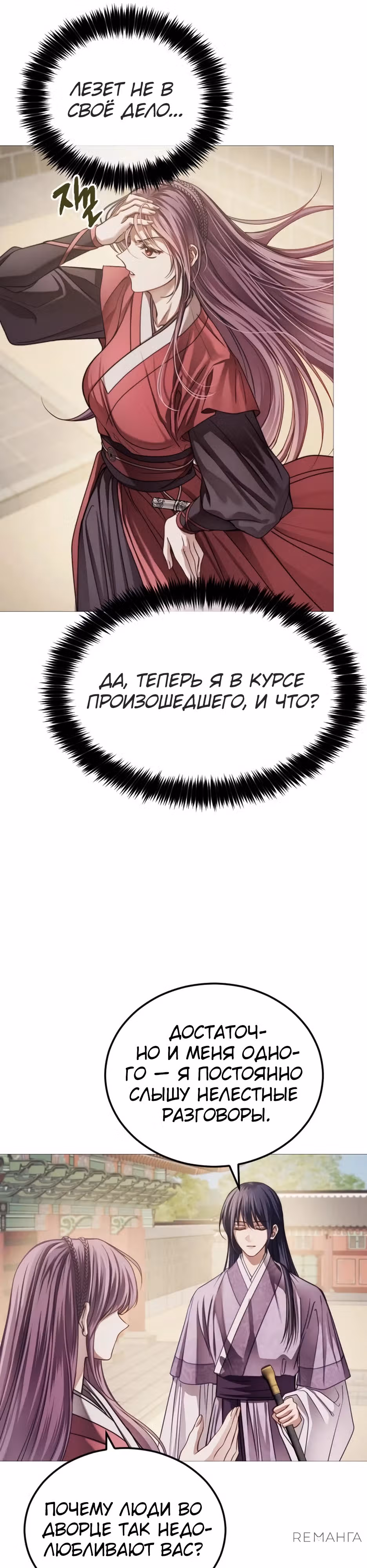 Воин неба, закрывший глаза — Том 1 · Глава 4, страница 45