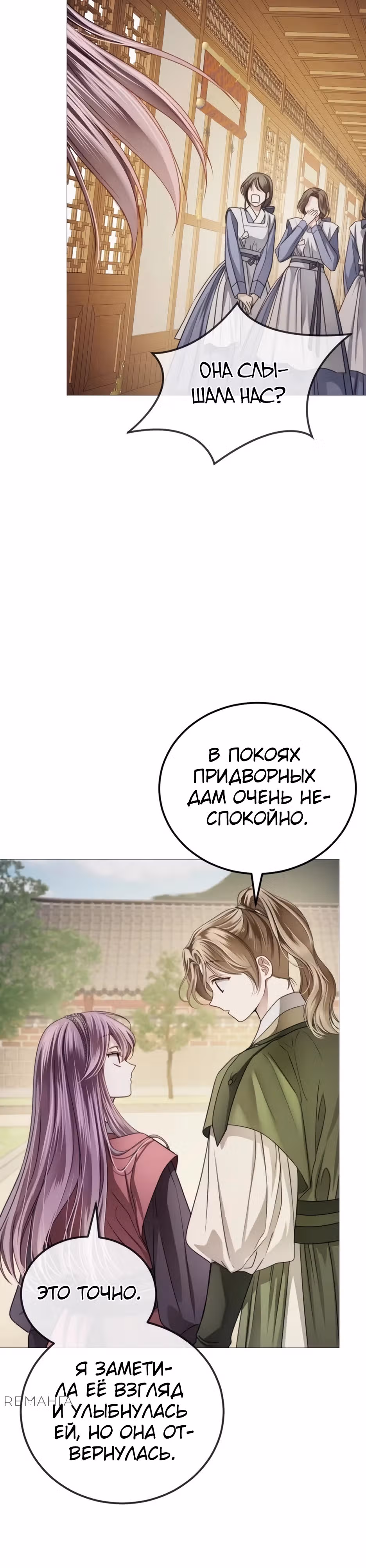 Воин неба, закрывший глаза — Том 1 · Глава 4, страница 8