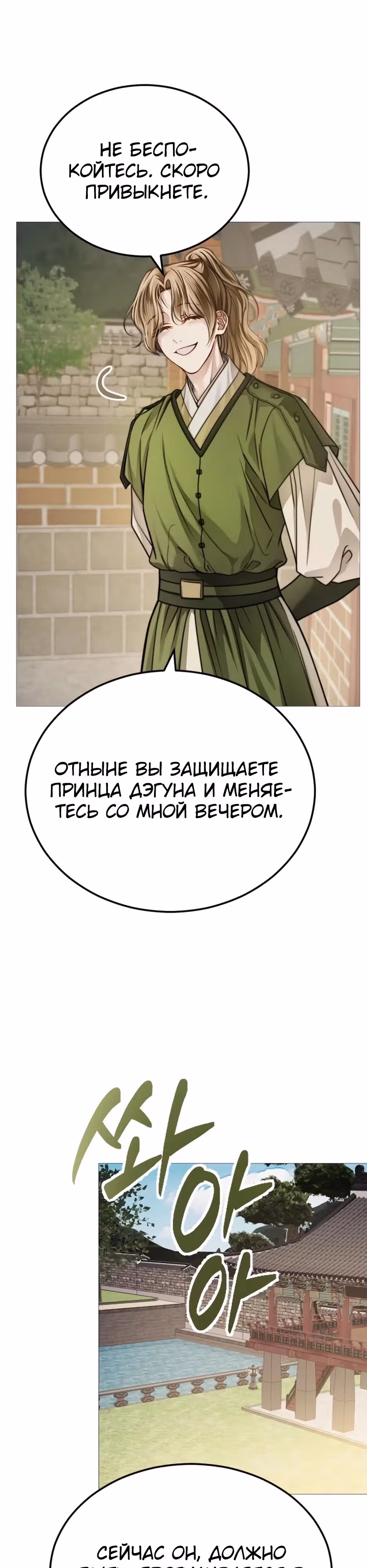 Воин неба, закрывший глаза — Том 1 · Глава 4, страница 9