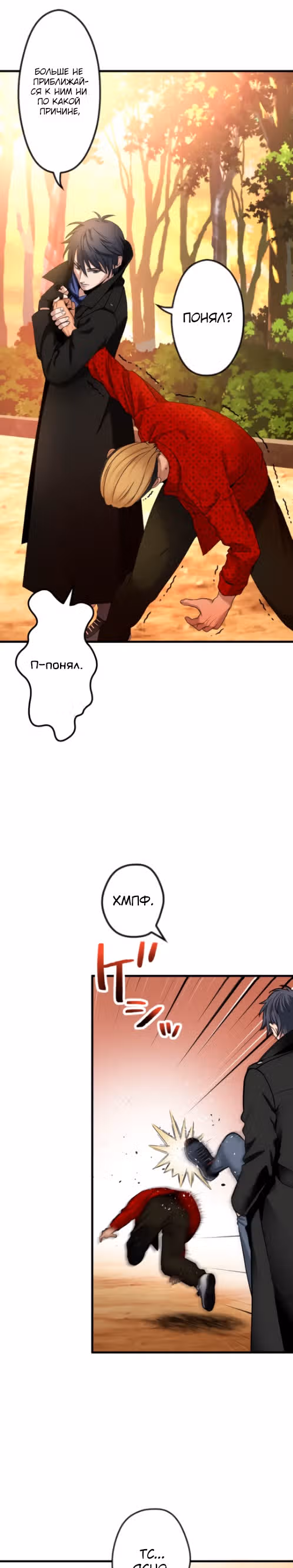 АнтиГерой — Том 1 · Глава 3, страница 15