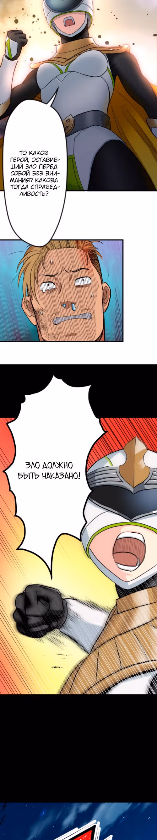 АнтиГерой — Том 1 · Глава 3, страница 37