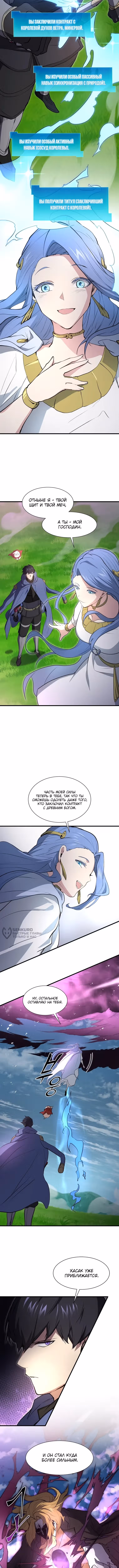 Поднятие уровня с навыками — Том 1 · Глава 148, страница 14