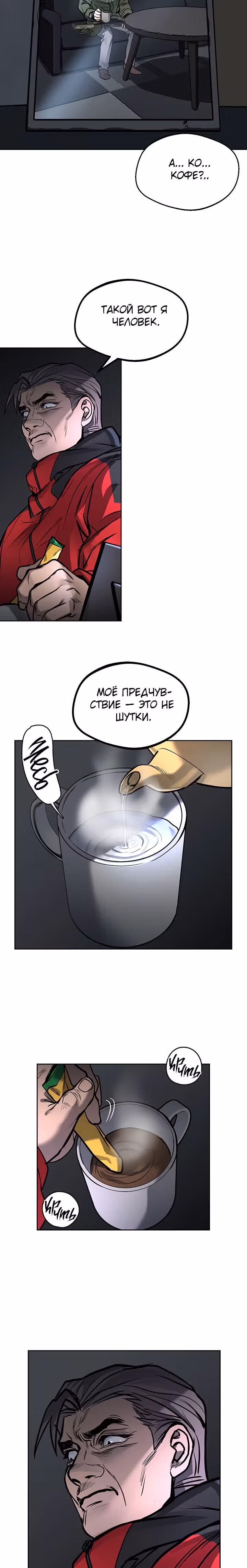 Выжить в зомби-апокалипсисе — Том 1 · Глава 7, страница 17