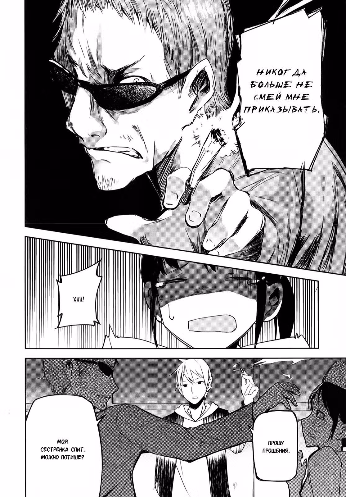 мп: Мгновенная Пуля — Том 2 · Глава 6, страница 21