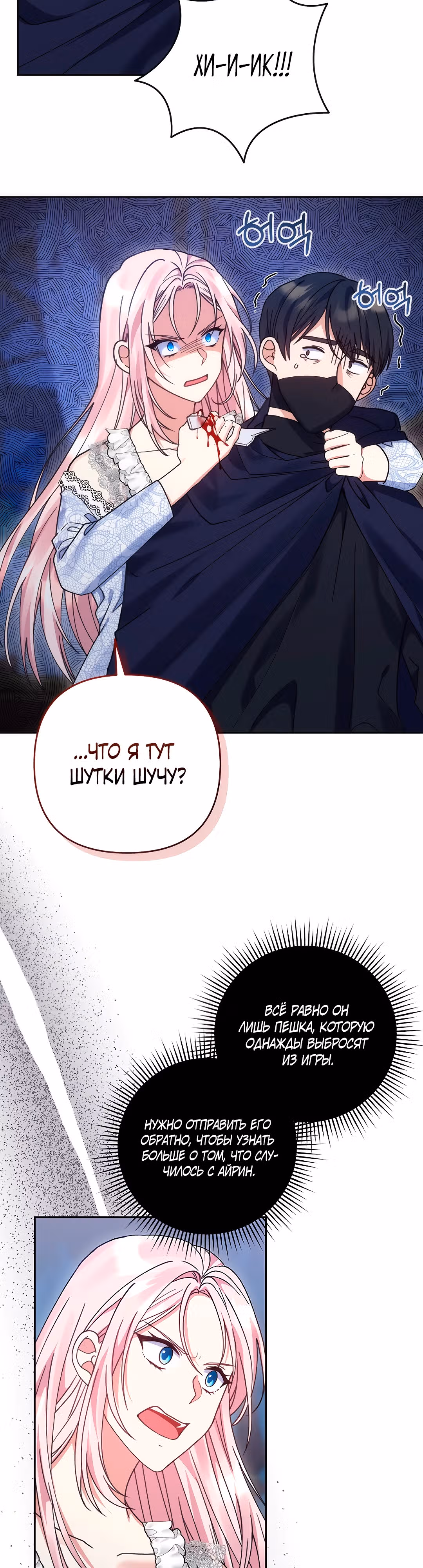 После моей смерти всё изменилось — Том 1 · Глава 4, страница 18
