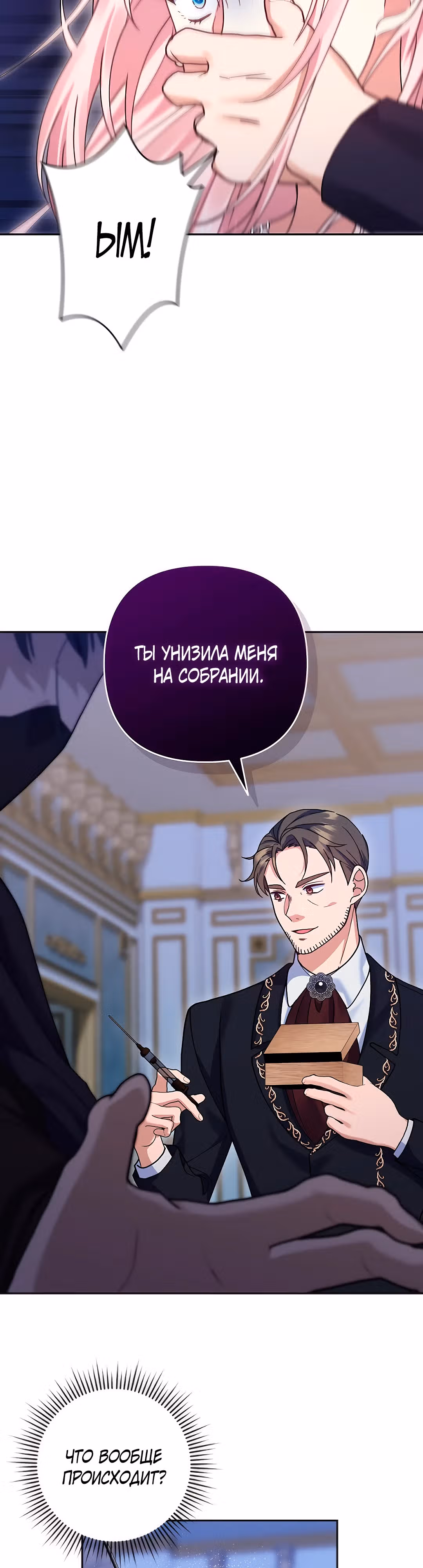 После моей смерти всё изменилось — Том 1 · Глава 4, страница 7