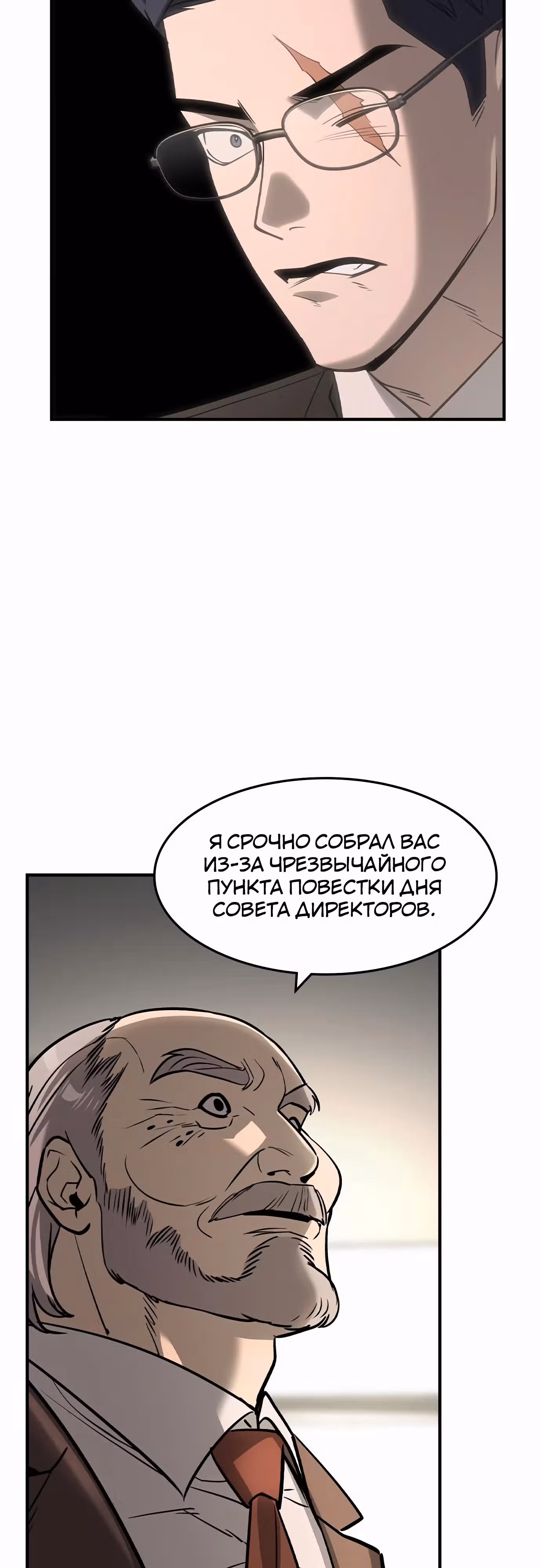 Наследник — Том 1 · Глава 34, страница 12