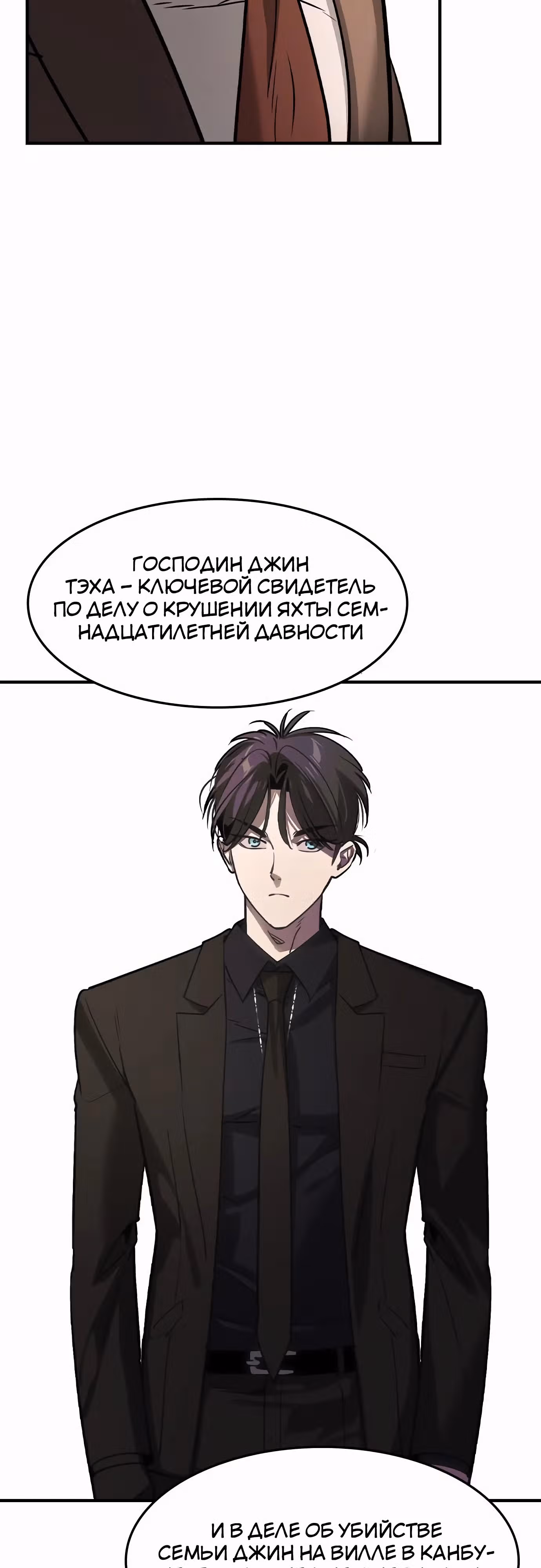Наследник — Том 1 · Глава 34, страница 13