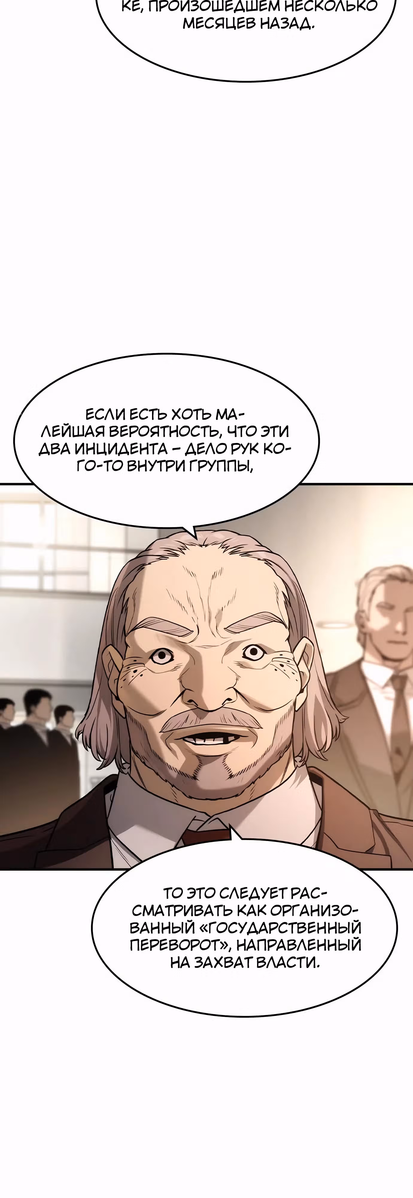 Наследник — Том 1 · Глава 34, страница 14