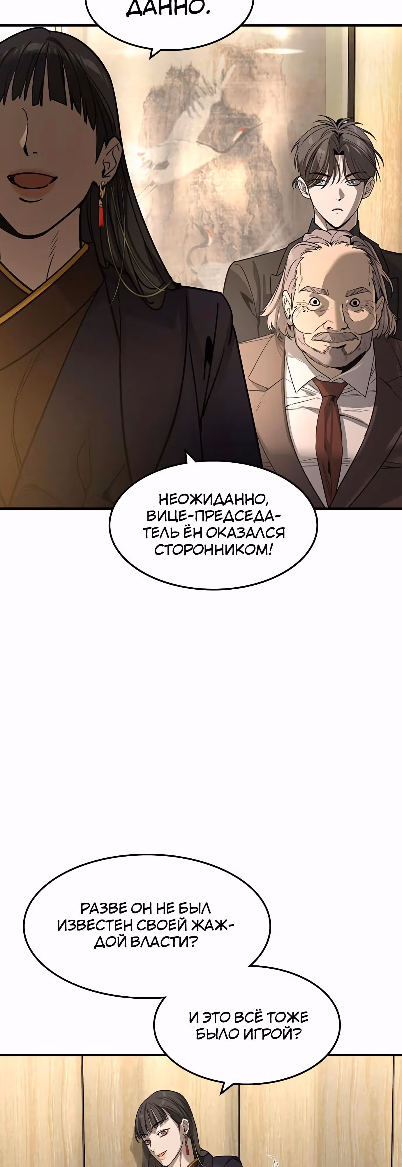 Наследник — Том 1 · Глава 34, страница 21