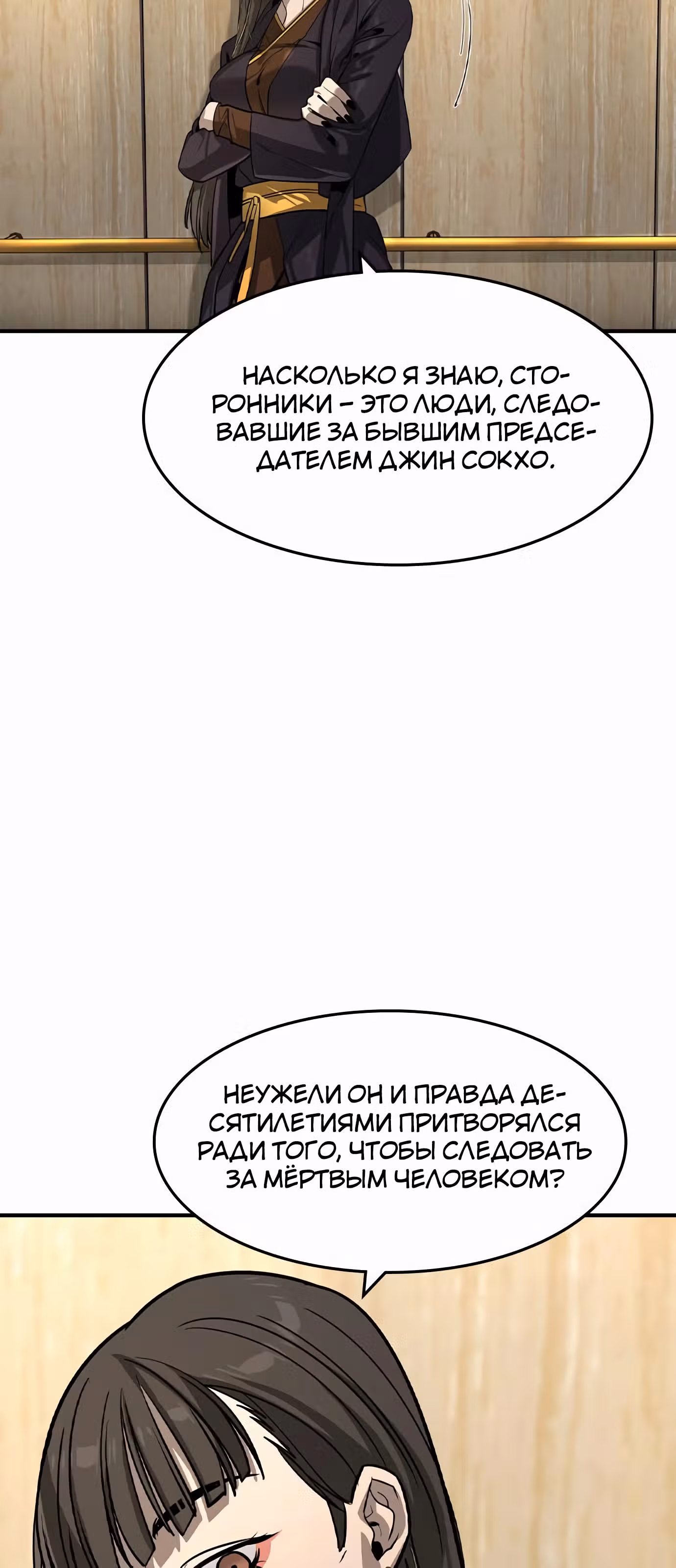 Наследник — Том 1 · Глава 34, страница 22