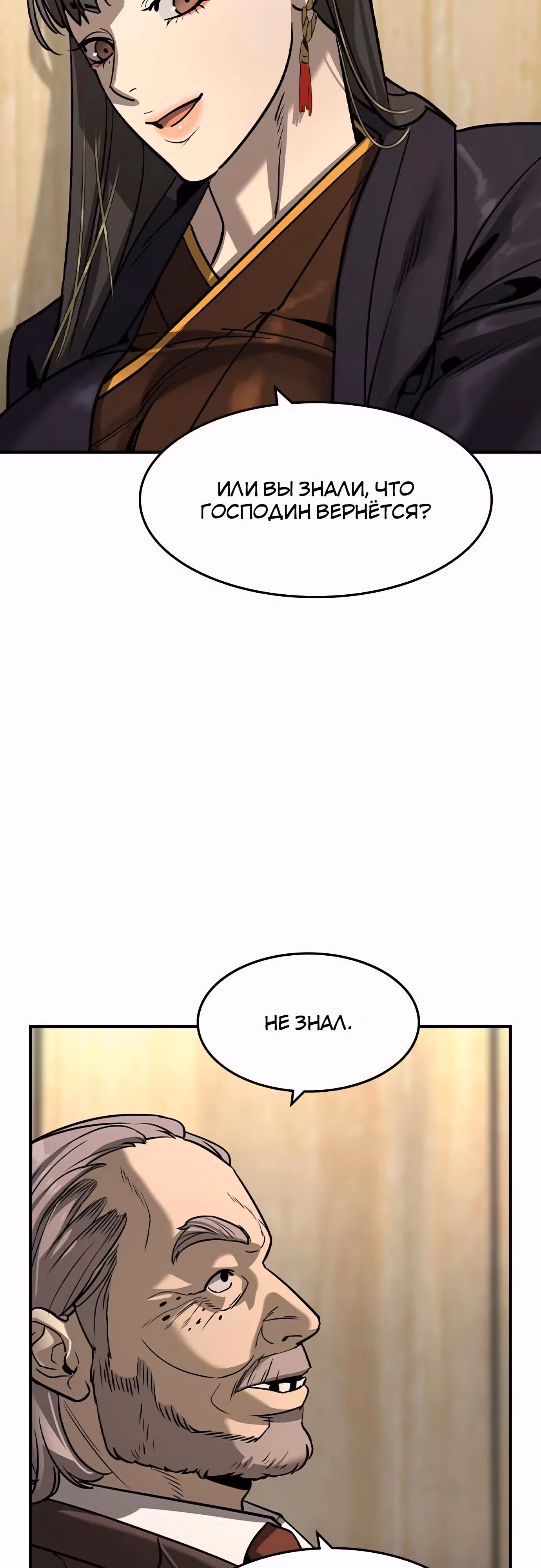 Наследник — Том 1 · Глава 34, страница 23