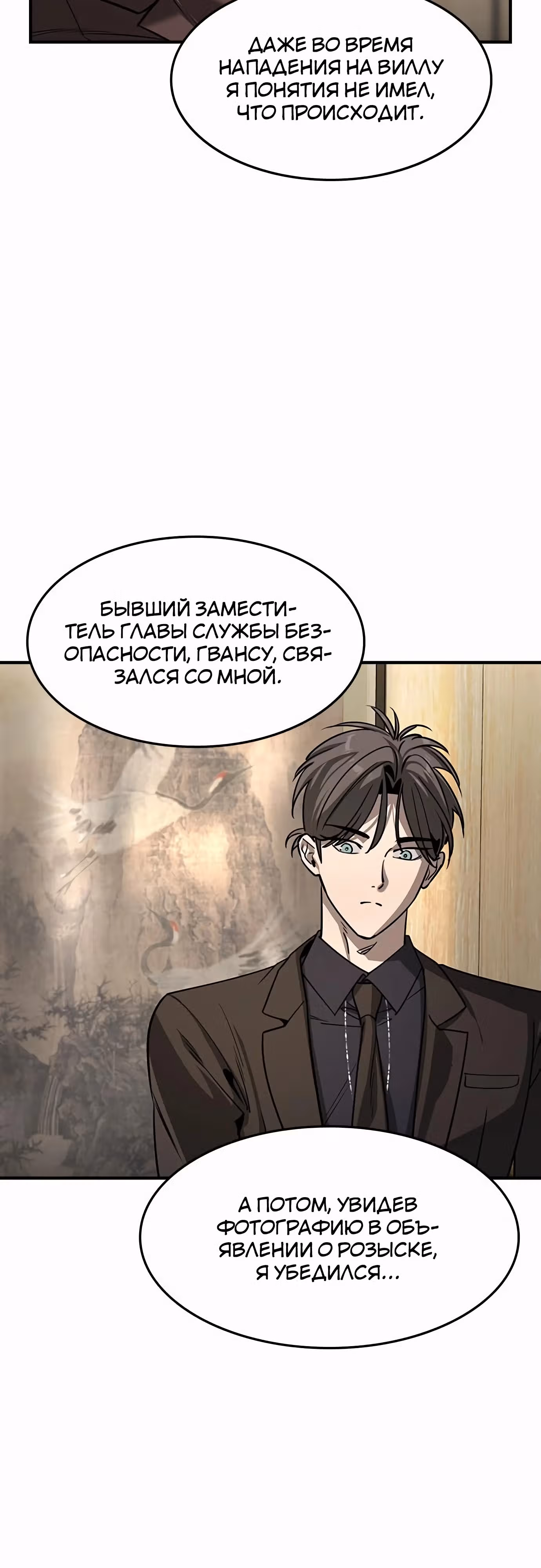 Наследник — Том 1 · Глава 34, страница 24