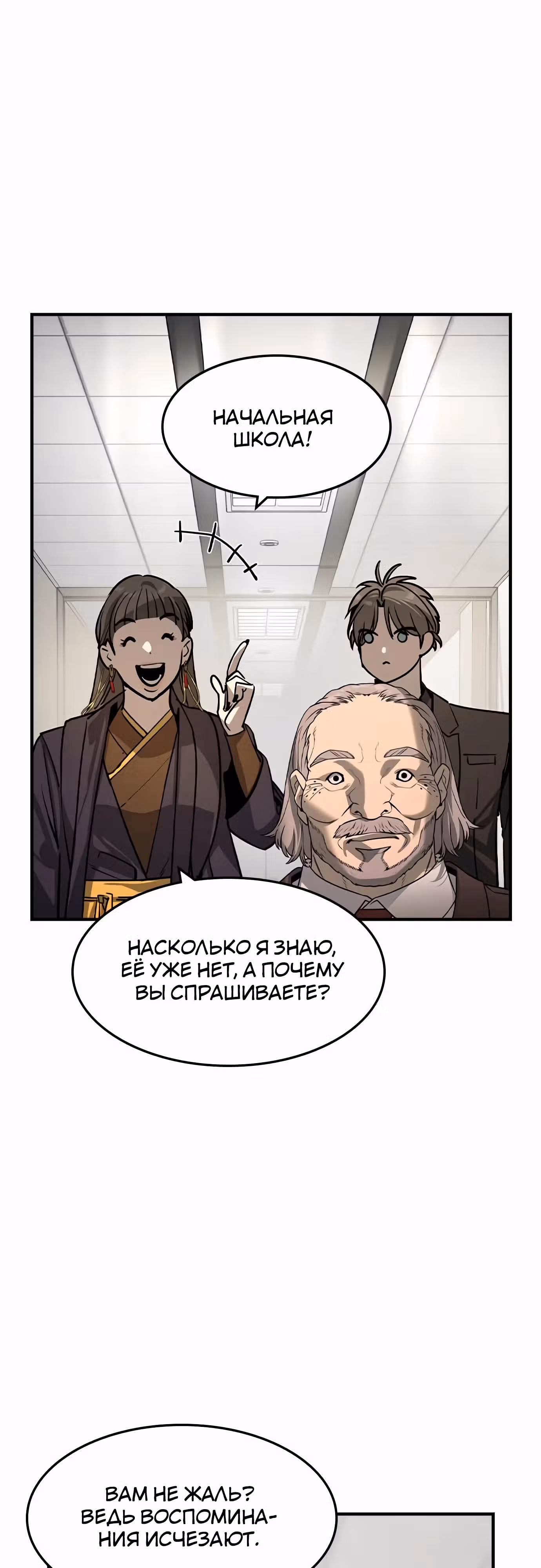 Наследник — Том 1 · Глава 34, страница 27