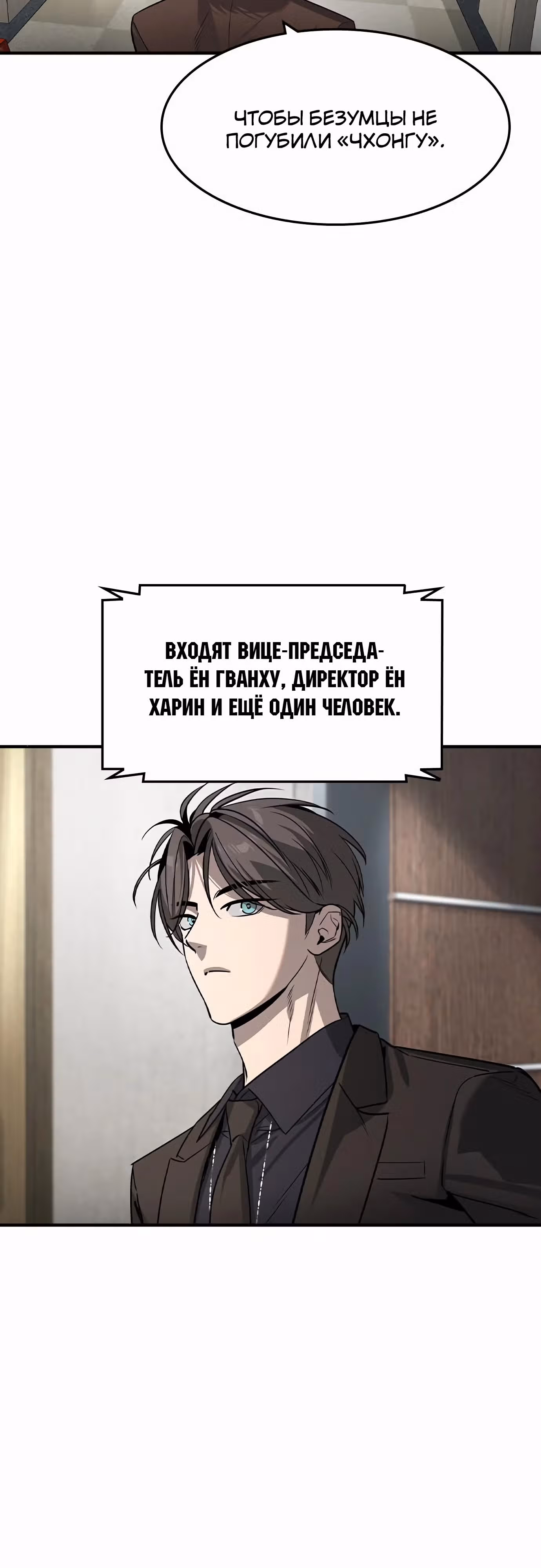 Наследник — Том 1 · Глава 34, страница 30