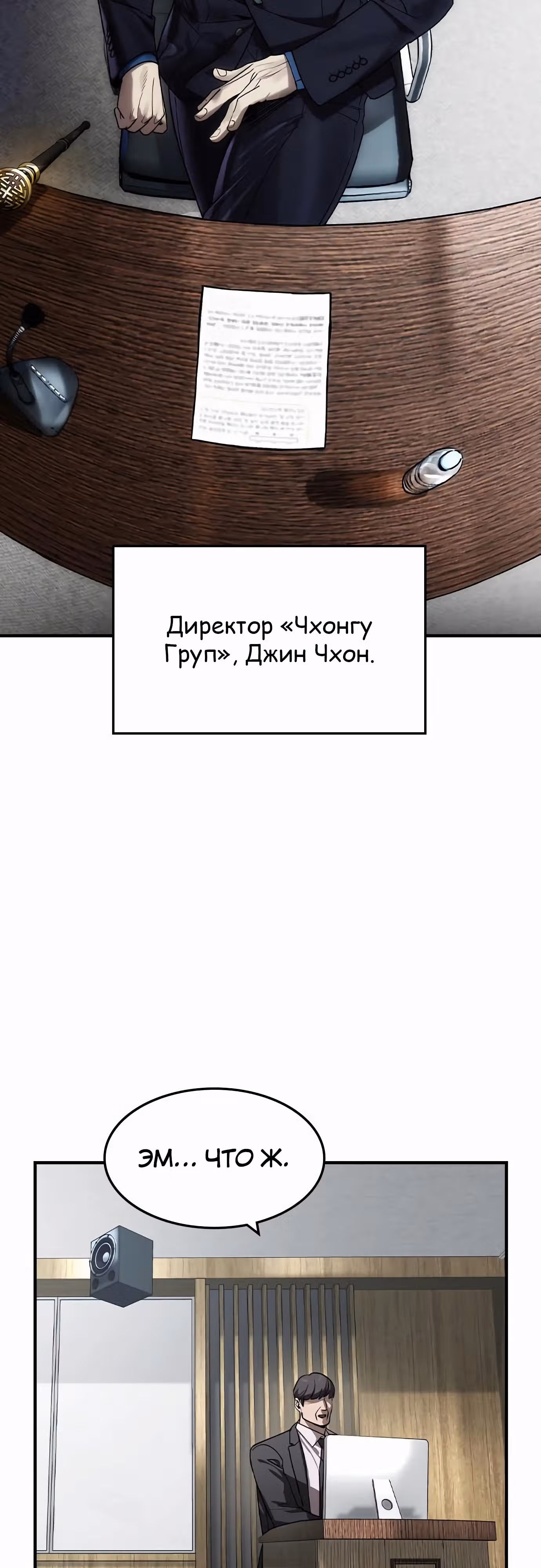 Наследник — Том 1 · Глава 34, страница 36