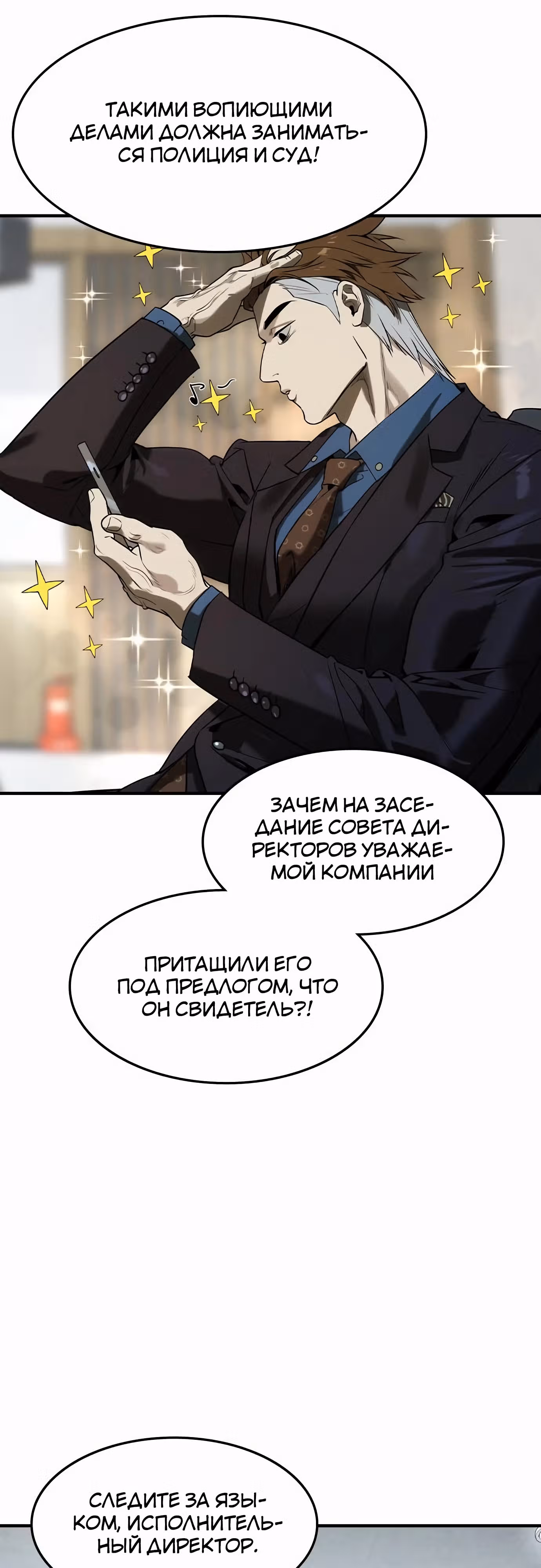 Наследник — Том 1 · Глава 34, страница 41